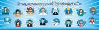 Стенд Экспериментариум "Мир профессий" - fgospostavki.ru - Апатиты