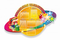 Стенд "Школьная галактика" резной стенд - fgospostavki.ru - Апатиты