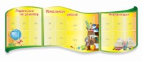 Стенд "Начальная школа" резной из 3-х частей - fgospostavki.ru - Апатиты