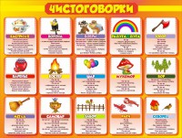 Стенд "Чистоговорки", часть 1 - fgospostavki.ru - Апатиты