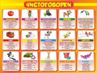 Стенд "Чистоговорки", часть 2 - fgospostavki.ru - Апатиты