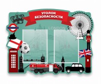 Стенд резной "Уголок безопасности" - fgospostavki.ru - Апатиты
