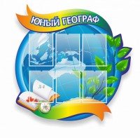 Стенд резной "Юный географ" Вариант 2 - fgospostavki.ru - Апатиты