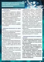 Стенд "Инструкция по охране труда в кабинете информатики" - fgospostavki.ru - Апатиты