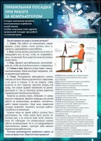 Стенд "Правильная посадка при работе с компьютером" - fgospostavki.ru - Апатиты