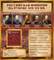 Стенд "Российская Империя" - fgospostavki.ru - Апатиты