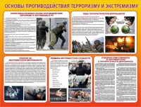 Стенд "Основы противодействия терроризму и экстремизму" - fgospostavki.ru - Апатиты