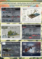 Стенд "Современные образцы вооружения РФ" Вариант 3 - fgospostavki.ru - Апатиты