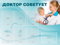 Стенд "Доктор советует" - fgospostavki.ru - Апатиты
