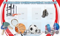 Стенд "Расписание тренировочных занятий" - fgospostavki.ru - Апатиты