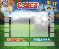 Стенд "Счет" - fgospostavki.ru - Апатиты