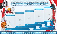 Стенд "Сдаем на норматив" Вариант 1 - fgospostavki.ru - Апатиты
