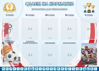 Стенд "Сдаем на норматив" Вариант 2 - fgospostavki.ru - Апатиты