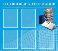 Стенд "Готовимся к аттестации" Вариант 3 - fgospostavki.ru - Апатиты