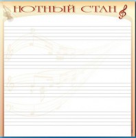 Доска магнитно-маркерная "Нотный стан" - fgospostavki.ru - Апатиты