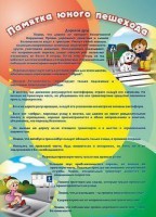 Стенд "Памятка юного пешехода" - fgospostavki.ru - Апатиты