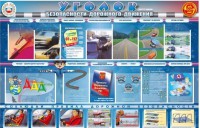 Стенд "Уголок безопасности дорожного движения" для 7-11 классов - fgospostavki.ru - Апатиты