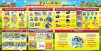 Стенд "Уголок безопасности дорожного движения" Вариант 5 - fgospostavki.ru - Апатиты