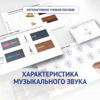 Слушание музыки. 1 класс. Характеристика музыкального звука - fgospostavki.ru - Апатиты