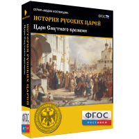 История русских царей. Цари Смутного времени - fgospostavki.ru - Апатиты