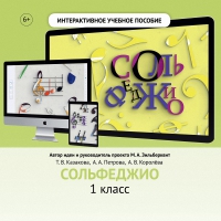 Сольфеджио. 1 класс - fgospostavki.ru - Апатиты