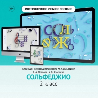 Сольфеджио. 2 класс - fgospostavki.ru - Апатиты