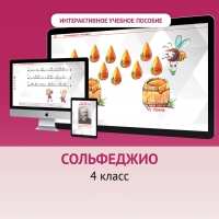 Сольфеджио. 4 класс - fgospostavki.ru - Апатиты