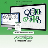 Сольфеджио. 5 класс - fgospostavki.ru - Апатиты