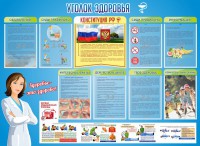 Стенд "Уголок здоровья" Вариант 3 - fgospostavki.ru - Апатиты