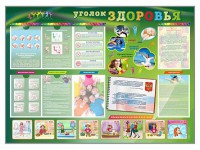 Стенд-уголок "Уголок здоровья" Вариант 1 - fgospostavki.ru - Апатиты