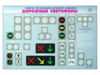 Базовый комплект светового оборудования "Дорожные светофоры" с сенсорным беспроводным пультом дистанционного управления - fgospostavki.ru - Апатиты