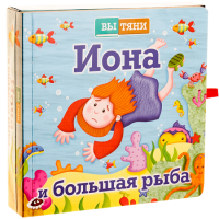 Иона и большая рыба - fgospostavki.ru - Апатиты