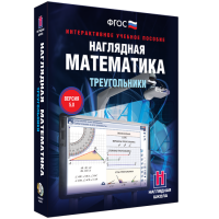 Наглядная математика. Треугольники - fgospostavki.ru - Апатиты