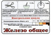 Тест-система «Железо общее» - fgospostavki.ru - Апатиты