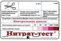Тест-система "Нитрат-тест" - fgospostavki.ru - Апатиты