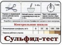 Тест-система «Сульфид-тест» - fgospostavki.ru - Апатиты