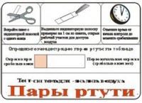 Тест-система «Пары ртути» - fgospostavki.ru - Апатиты