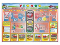 Стенд "Уголок безопасности дорожного движения" для 1-4 классов - fgospostavki.ru - Апатиты
