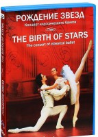DVD "Рождение звёзд" - fgospostavki.ru - Апатиты