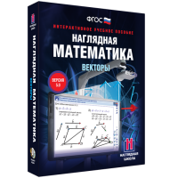 Наглядная математика. Векторы - fgospostavki.ru - Апатиты