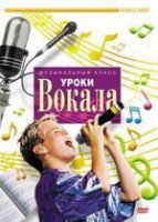 DVD "Уроки вокала" - fgospostavki.ru - Апатиты