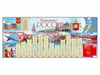 Настенное полотно "Праздники России" (7000 х 3000 мм) - fgospostavki.ru - Апатиты