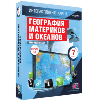 Интерактивные карты. География материков и океанов. 7 класс. Мировой океан. - fgospostavki.ru - Апатиты