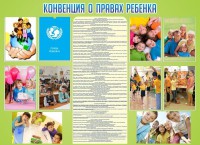 Стенд "Конвенция о правах ребенка" - fgospostavki.ru - Апатиты