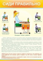 Стенд "Сиди правильно" - fgospostavki.ru - Апатиты