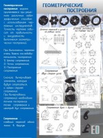 Стенд "Геометрические построения" - fgospostavki.ru - Апатиты