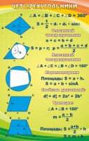Стенд "Четырехугольники" - fgospostavki.ru - Апатиты
