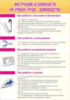 Стенд "Инструкция безопасности на уроках труда №1" - fgospostavki.ru - Апатиты