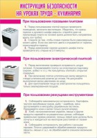 Стенд "Инструкция безопасности на уроках труда №2" - fgospostavki.ru - Апатиты
