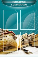 Стенд "Готовимся к экзаменам" Вариант 3 - fgospostavki.ru - Апатиты